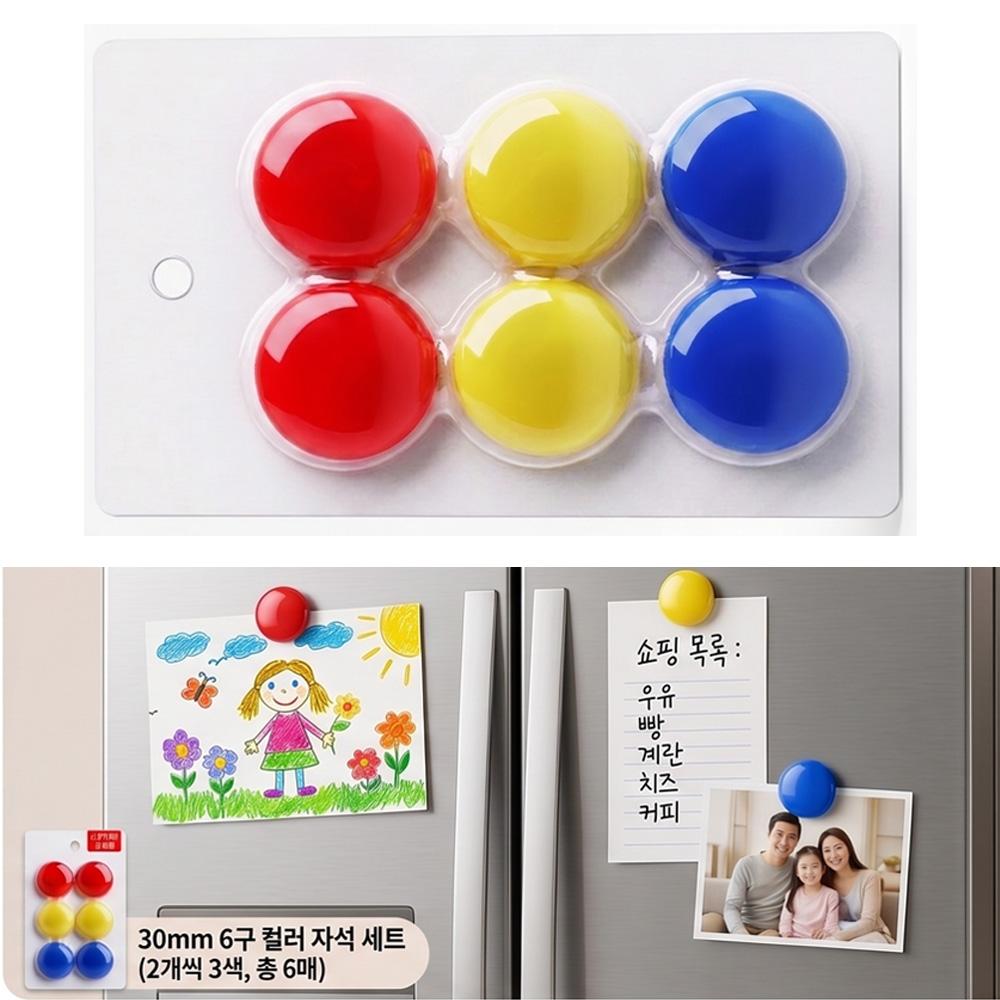 칼라 화이트보드자석 원형자석 칠판자석 세트 6개입