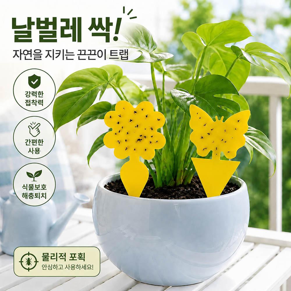 포워드테크 초파리 트랩 화분 끈끈이 화분 날파리 뿌리파리 날벌레 포획