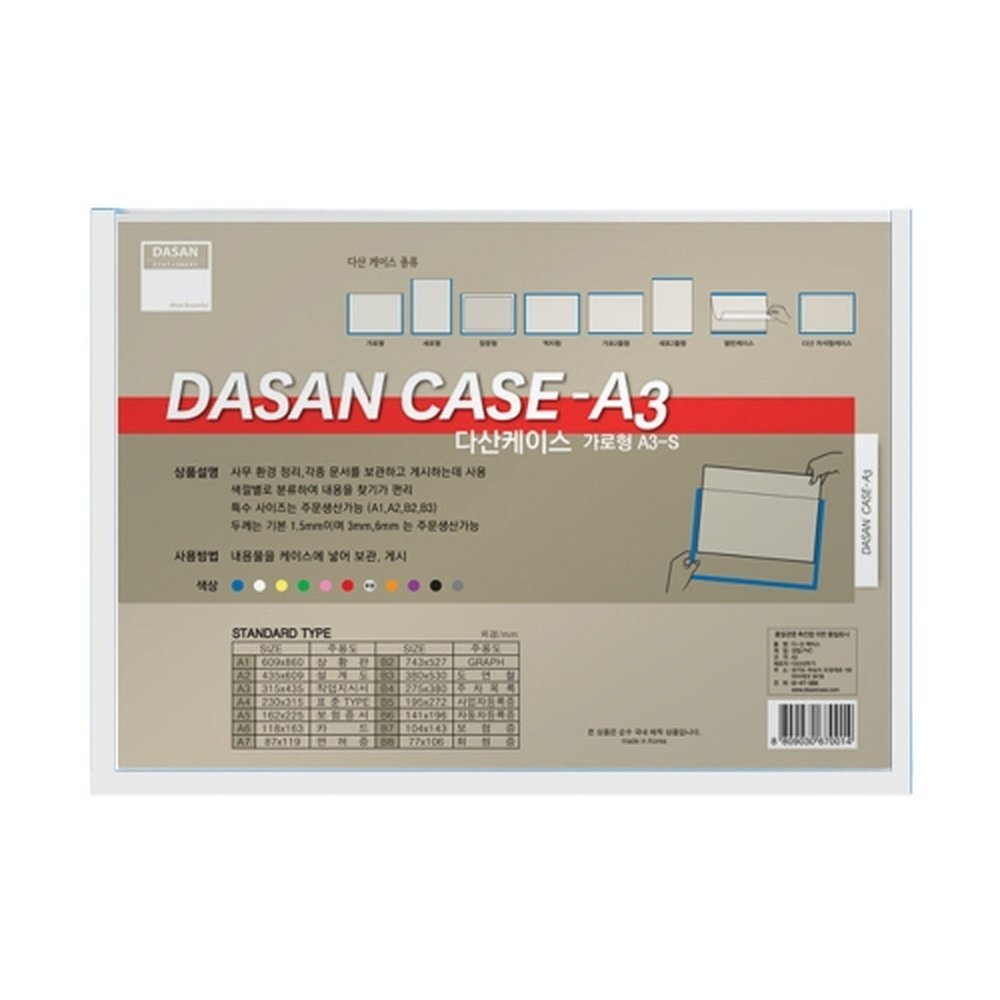 다산 산다케이스 A3 민 가로형 백색 종이꽂이 / (297x420) (1개입)