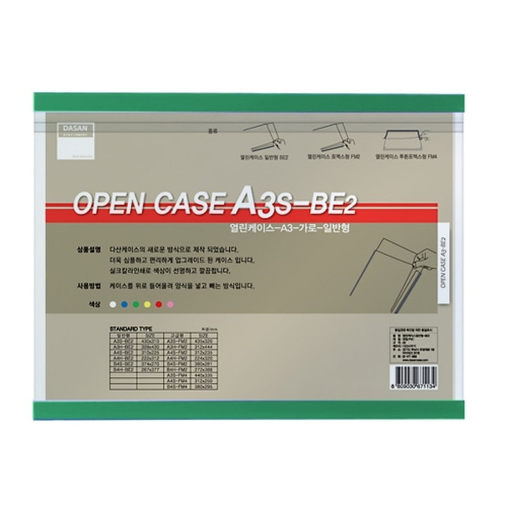 다산 열린케이스 A3S-BE2 민 가로형 녹색 (1개입)