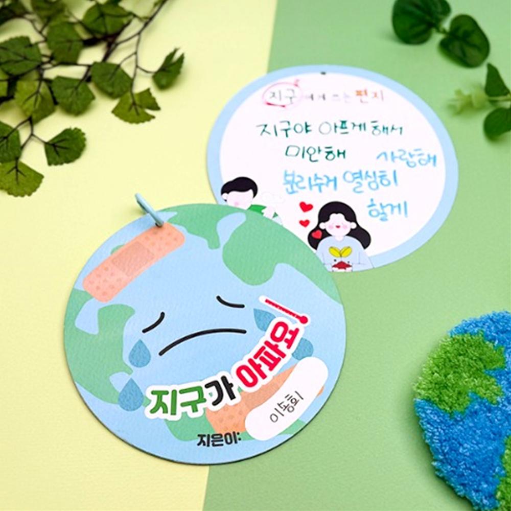 함께 실천해요 지구가 아파요 북아트 만들기