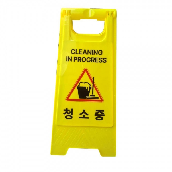 스마토 PP입간판 청소중 0.5kg (1EA)