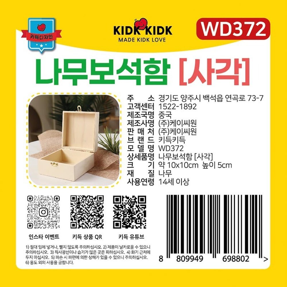 나무보석함 사각