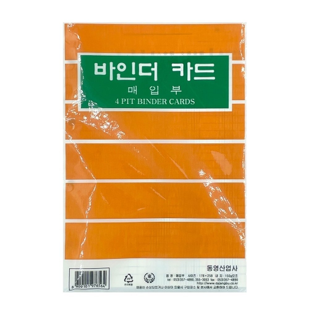 동영 2500 4공바인더카드 매입부 속지 (1개입)