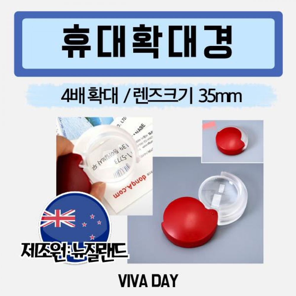 MP 휴대용 돋보기 7171 (4x35mm)
