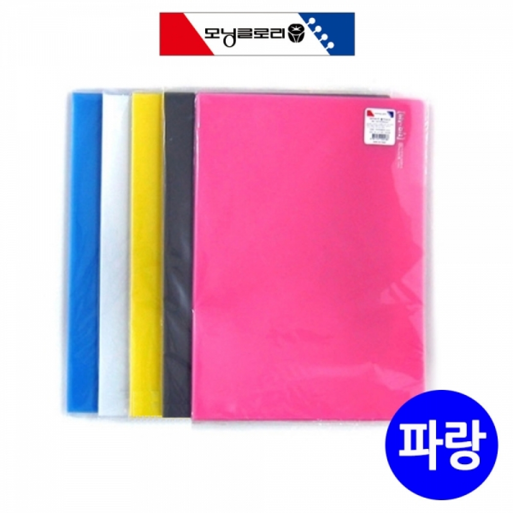 모닝글로리 PP 라이트홀더 A4 (10개) (파랑)