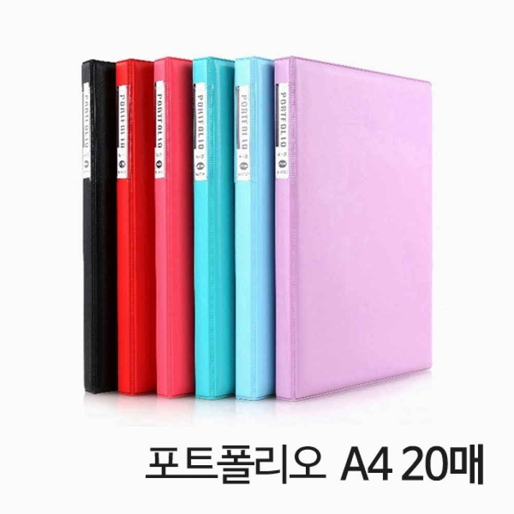 화일류 포트폴리오 A4 20매 6컬러