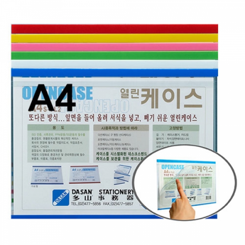 다산)열린케이스(A4S-BE2 가로 백색)