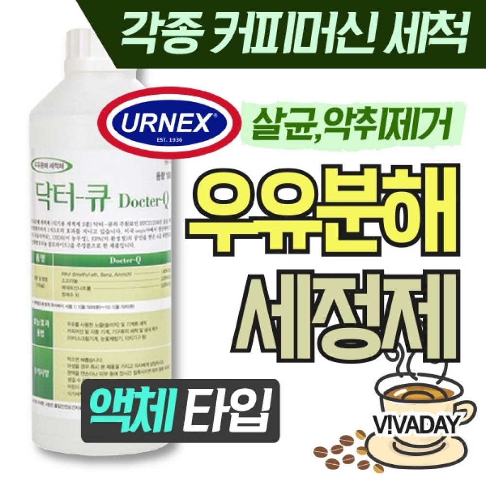 TS 닥터큐 우유분해 액상세척제 1000ml - 악취제거