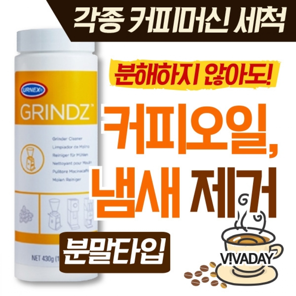 TS 어넥스 그린즈 그라인더클리너 430g - 커피머신세정제