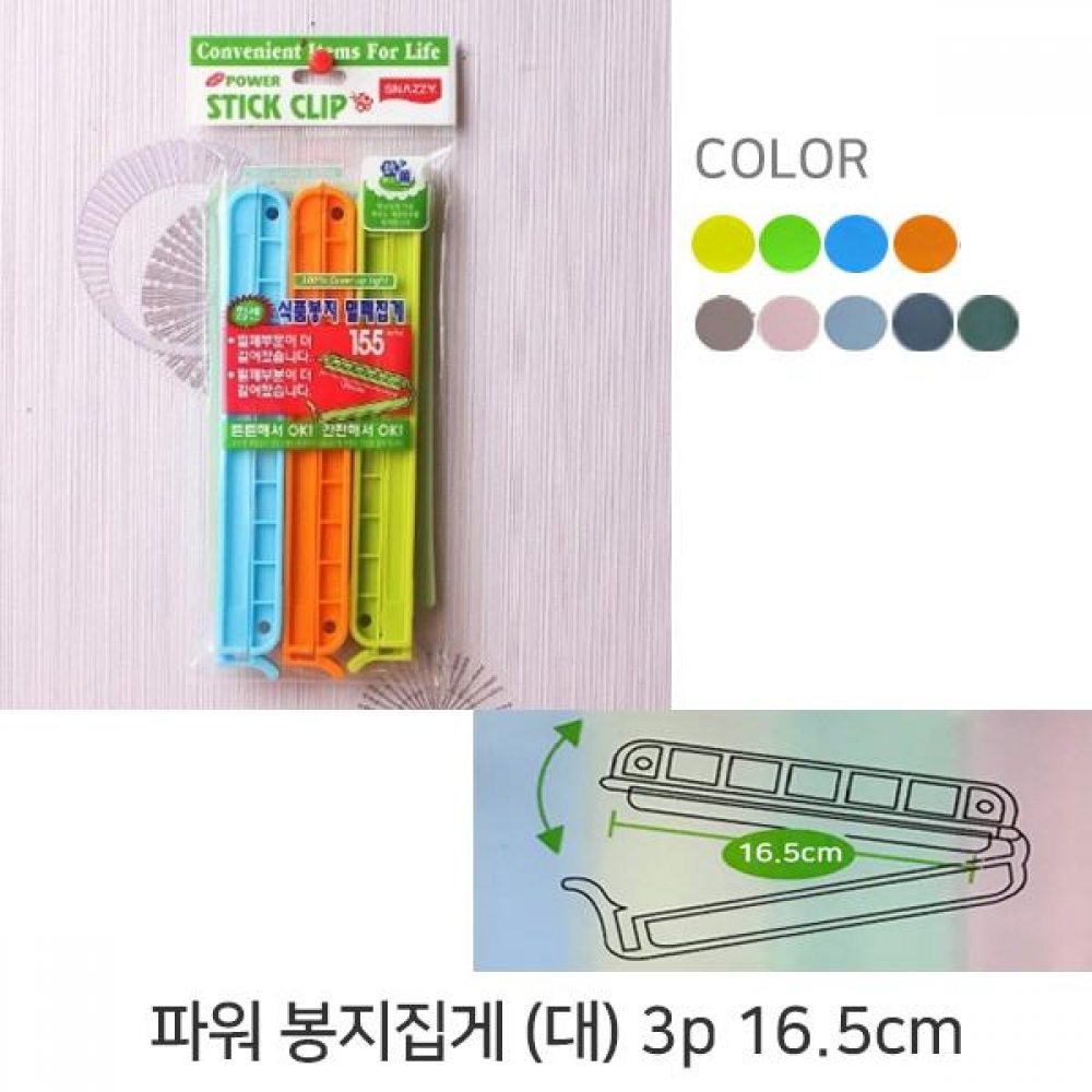 파스텔 칼라 봉지집게(대) 3p 16.5cm