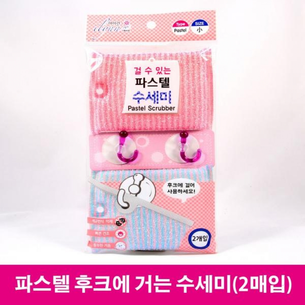 후크에 걸어서 쓰는 칼라 수세미 2P