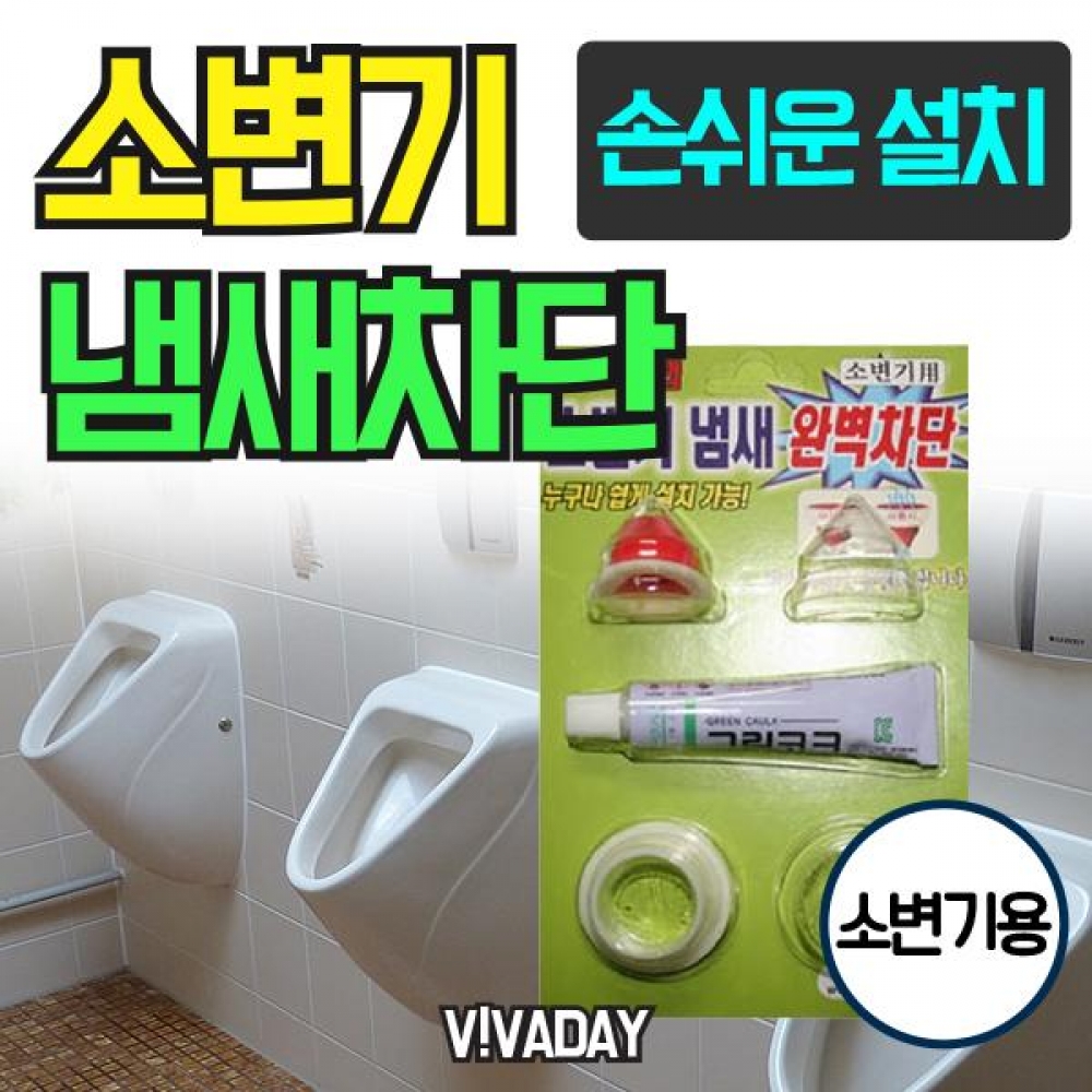 BN 레드트랩(소변기용) 냄새방지