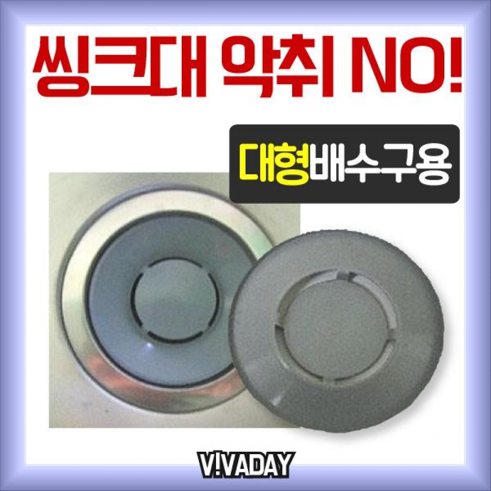 BN 싱크대 배수구 속마개 냄새방지