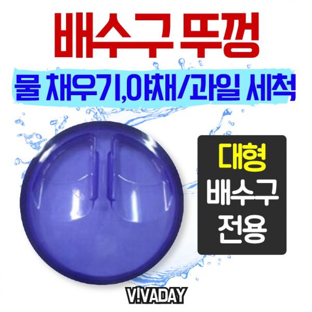 BN 싱크대 배수구 겉뚜껑 냄새방지