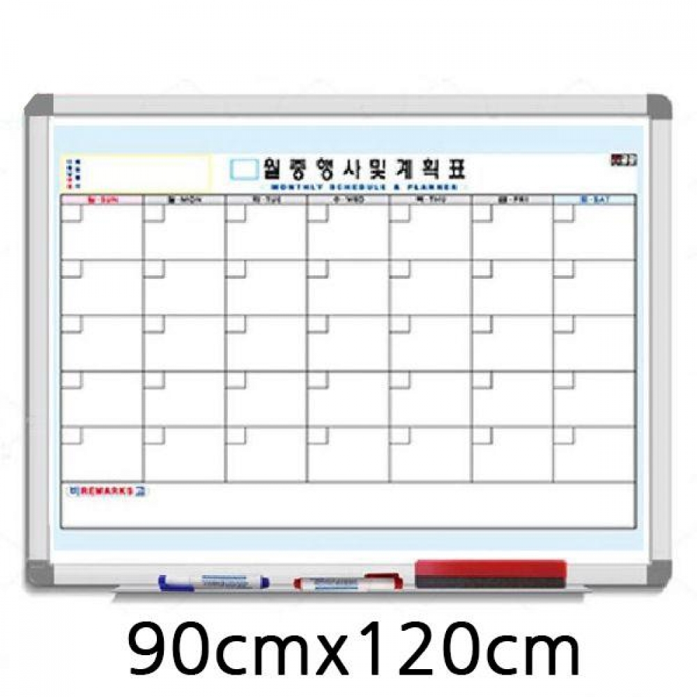 금강 알루미늄 자석 월중행사계획표_A형 90cmx120cm