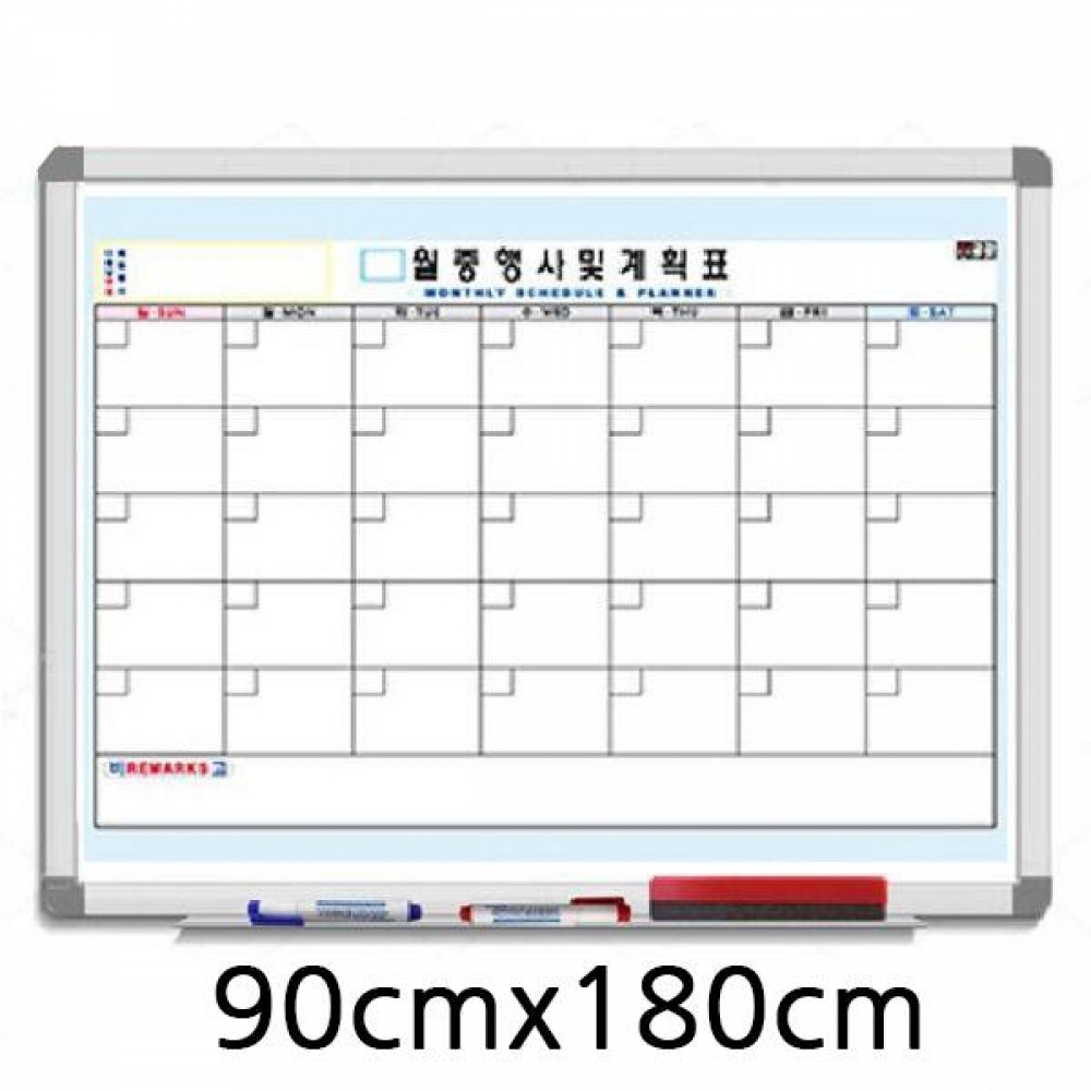 금강 알루미늄 자석 월중행사계획표_A형 90cmx180cm