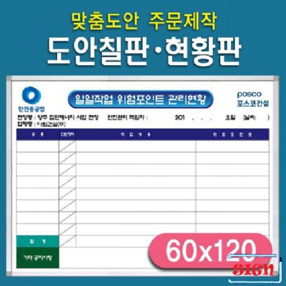 금강 도안칠판 60x120cm
