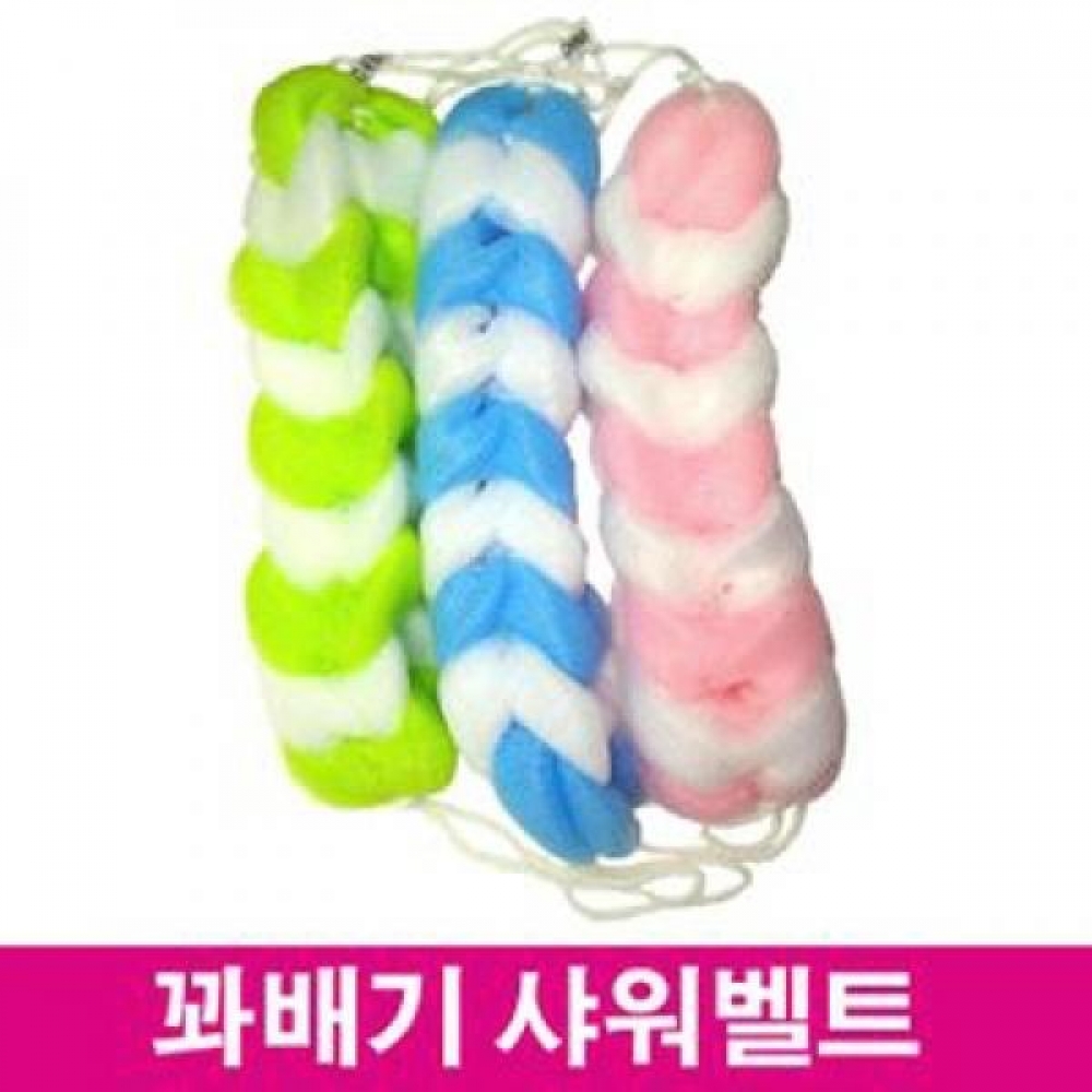 트위스트 샤워타올벨트