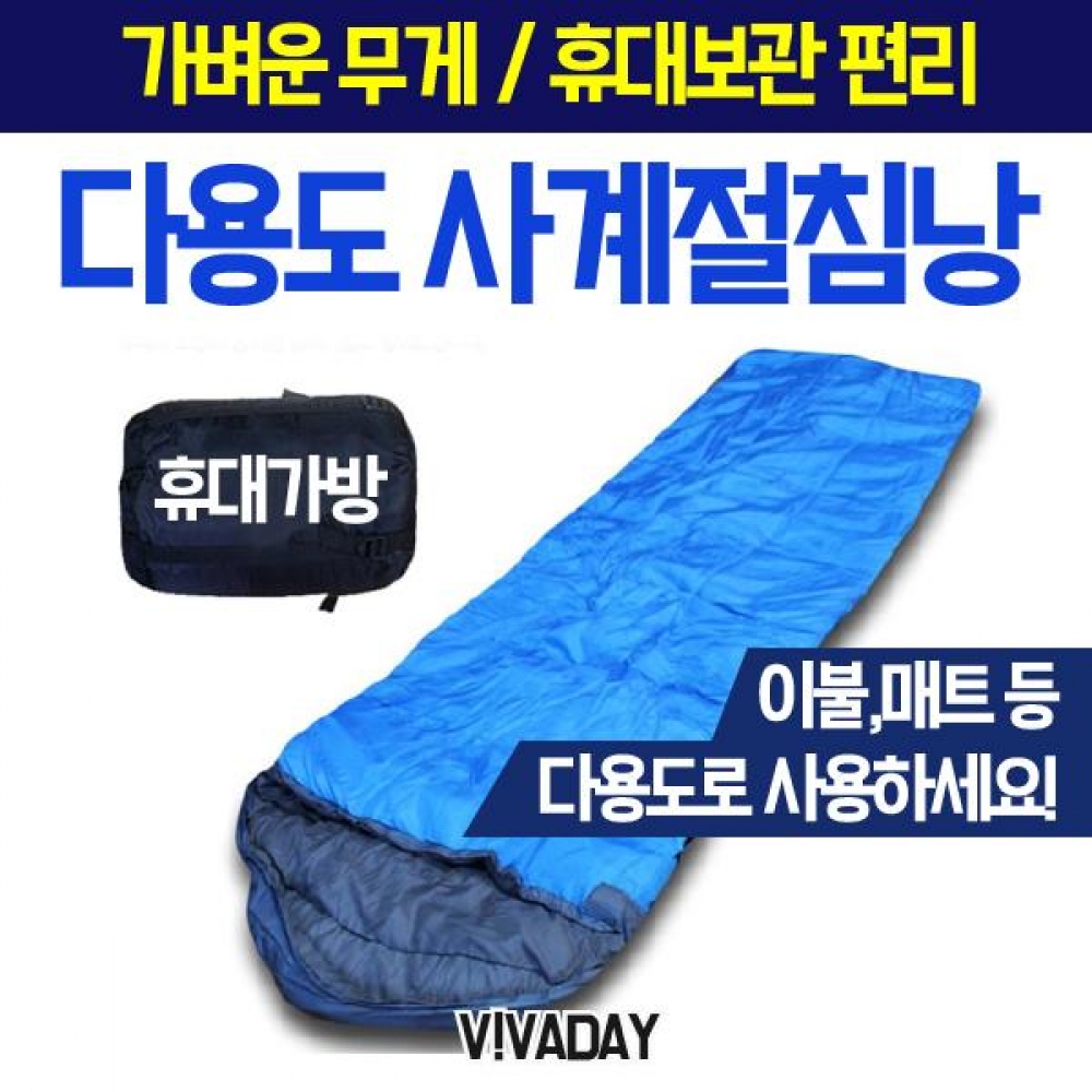 MY 다용도 사계절침낭 휴대보관편리
