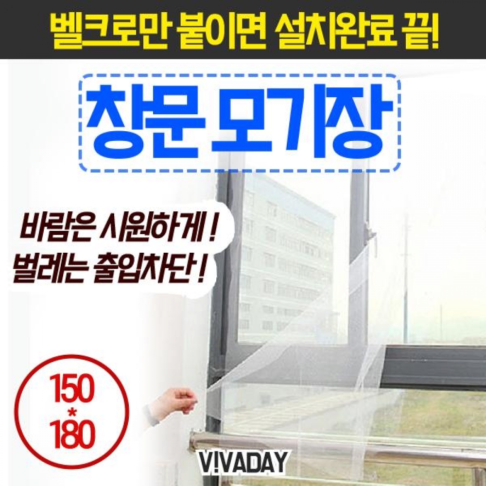 MY 창문모기장 벌레출입차단 150X180