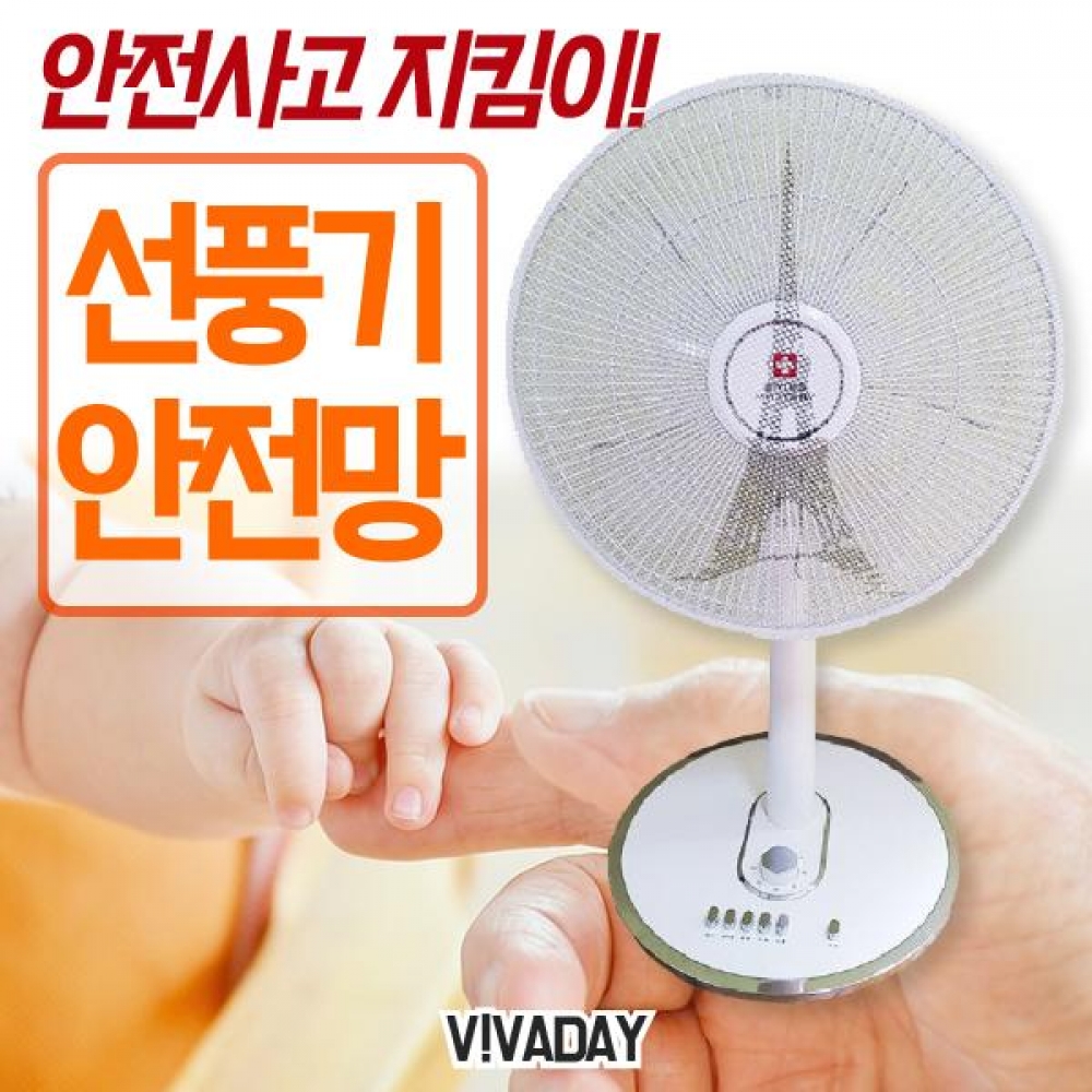 MY 안전사고 지킴이 선풍기 안전망 5개