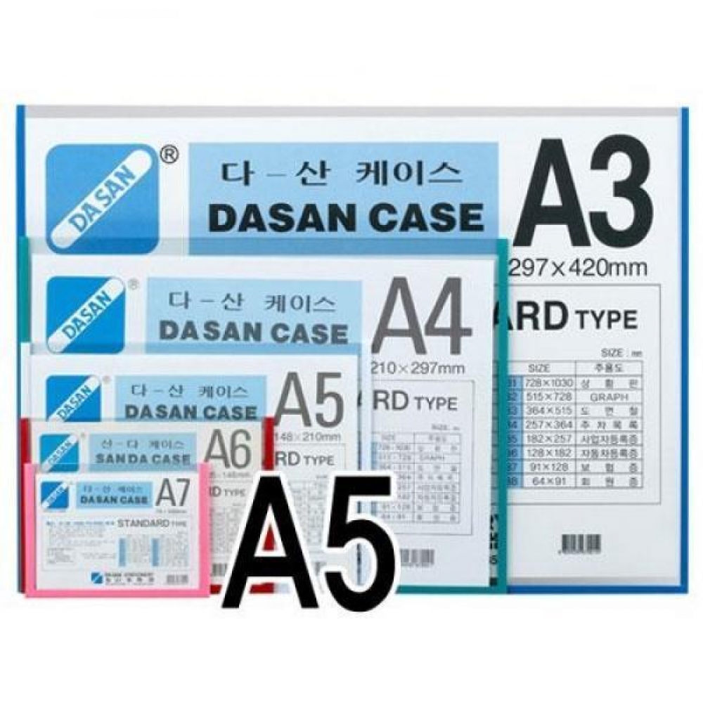 다산 다산케이스 A5 PVC 10개 MO