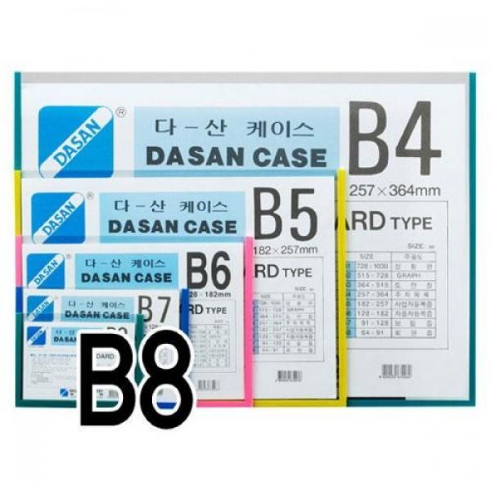 다산 다산케이스 PVC B8 청색 10개 MO