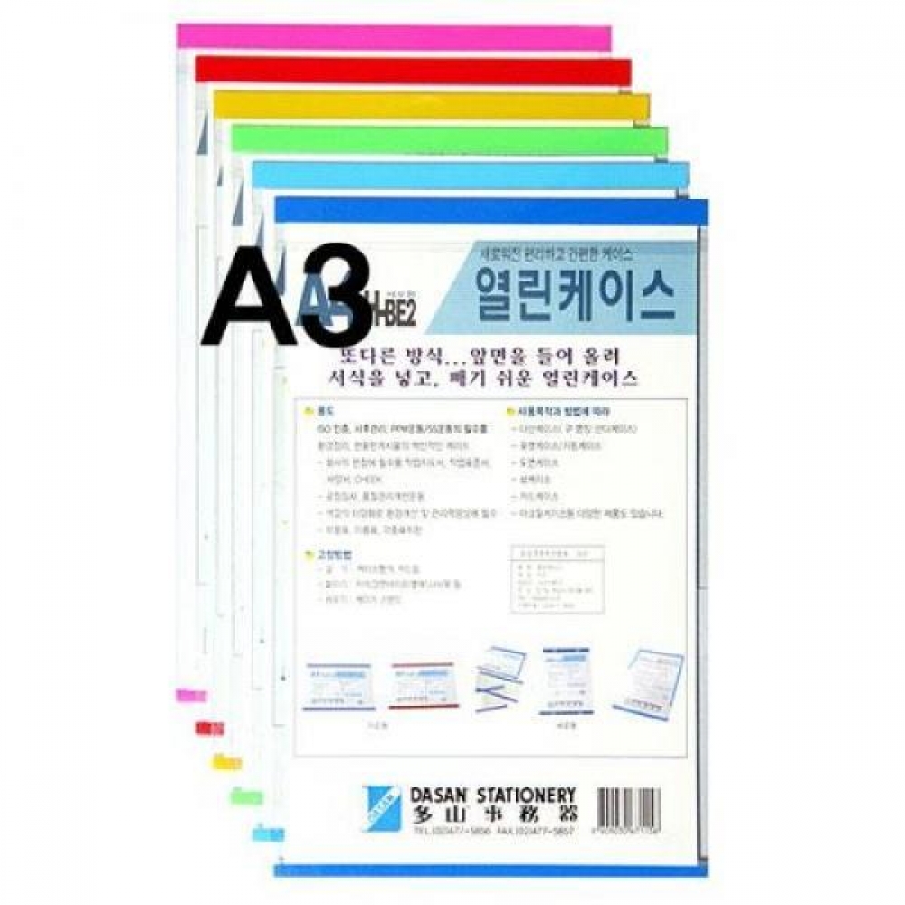 다산 열린 케이스 A3H BE2 세로 청색 10개입 MO