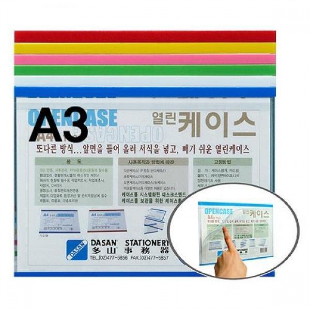 다산 열린 케이스 A3S BE2 가로 청색 2개 MO
