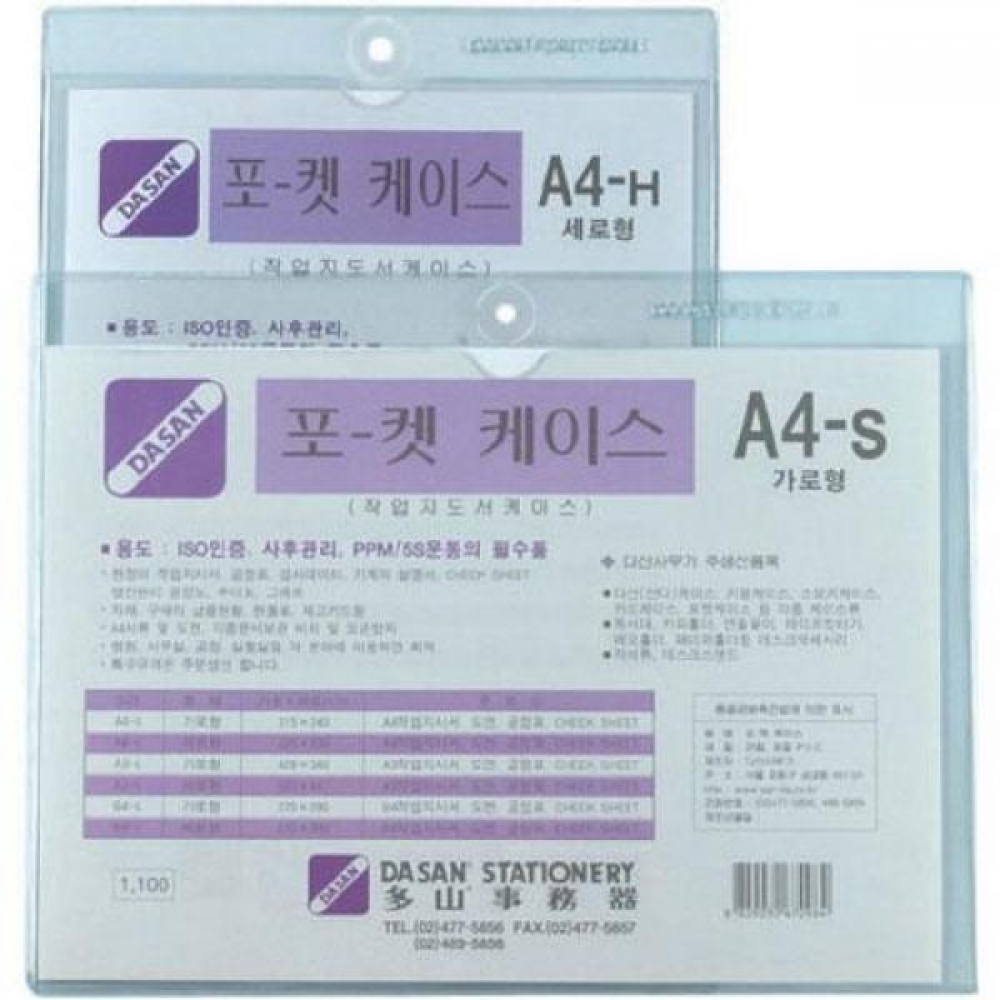 다산 포켓케이스 A4 세로 경질봉투 10개 MO