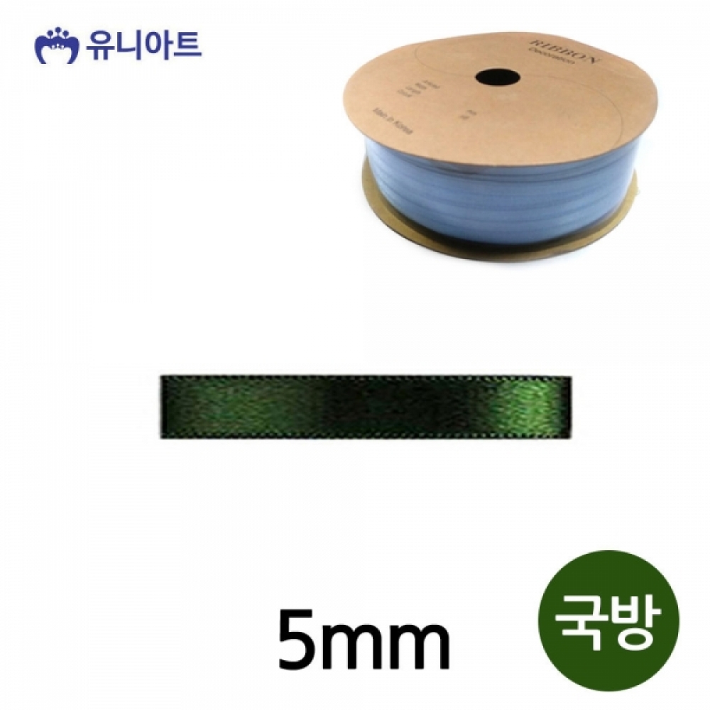 유니아트 (리본) 공단 롤 (폭 5mm) (국방)