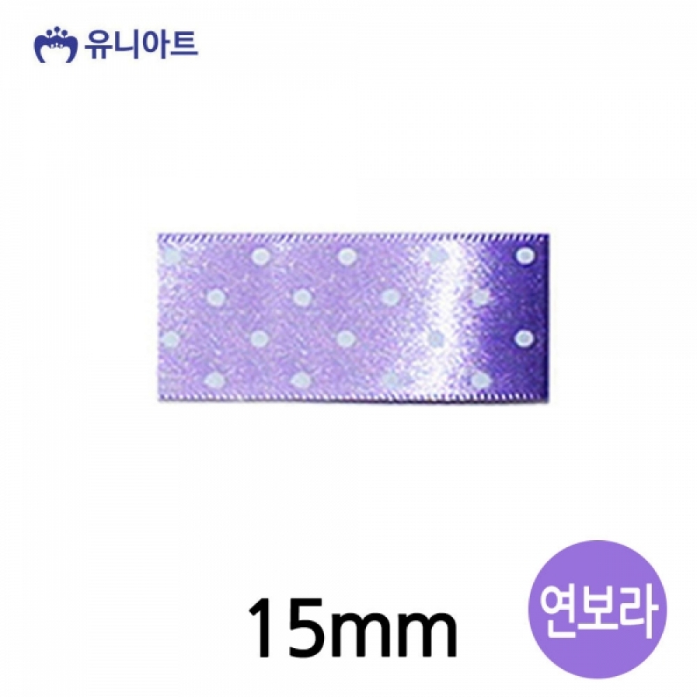 유니아트 (리본) 땡땡이 공단 롤 (폭 15mm) (연보라)