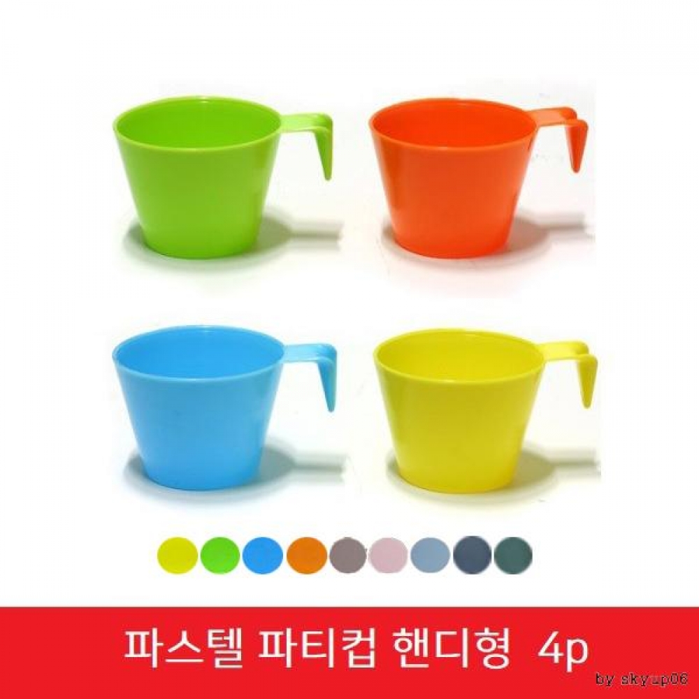 파스텔 손잡이형 플라스틱 미니 파티컵 4개입(8.5cm X 6cm)