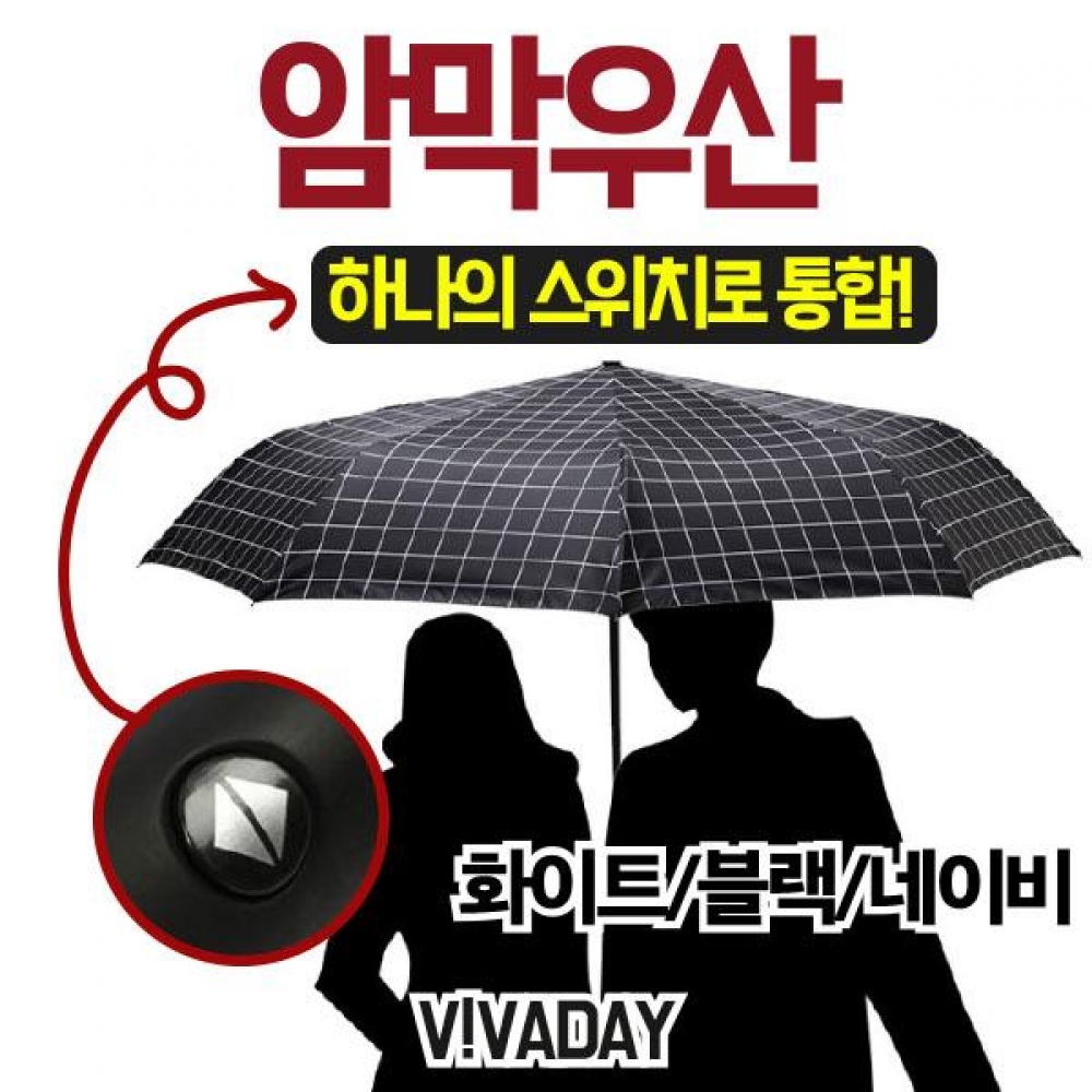 MY 체크 3단자동 암막 양우산 고급스런 체크무늬