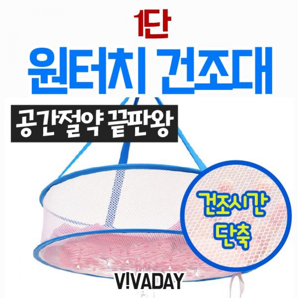 MY 원터치 멀티 건조대 1단 X 3개