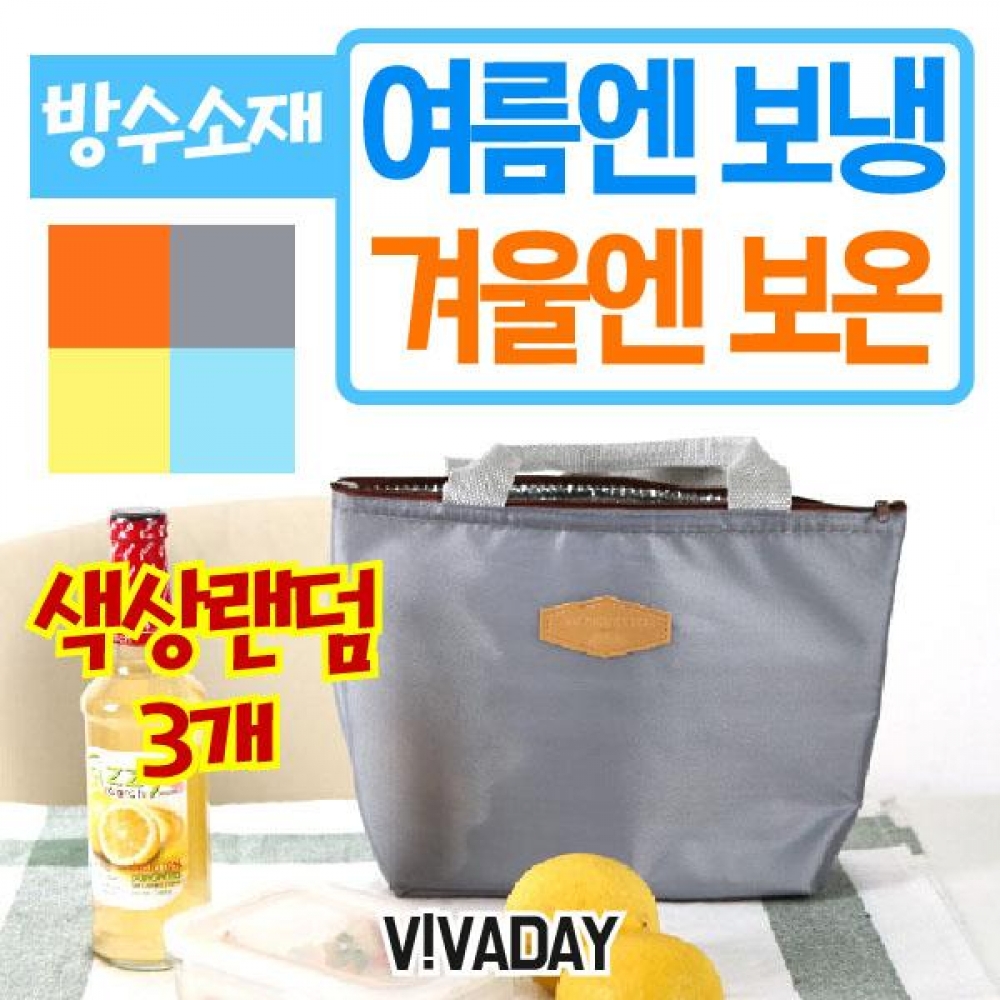 MY 팬시 쿨러백 - 보냉백 보온백 3개
