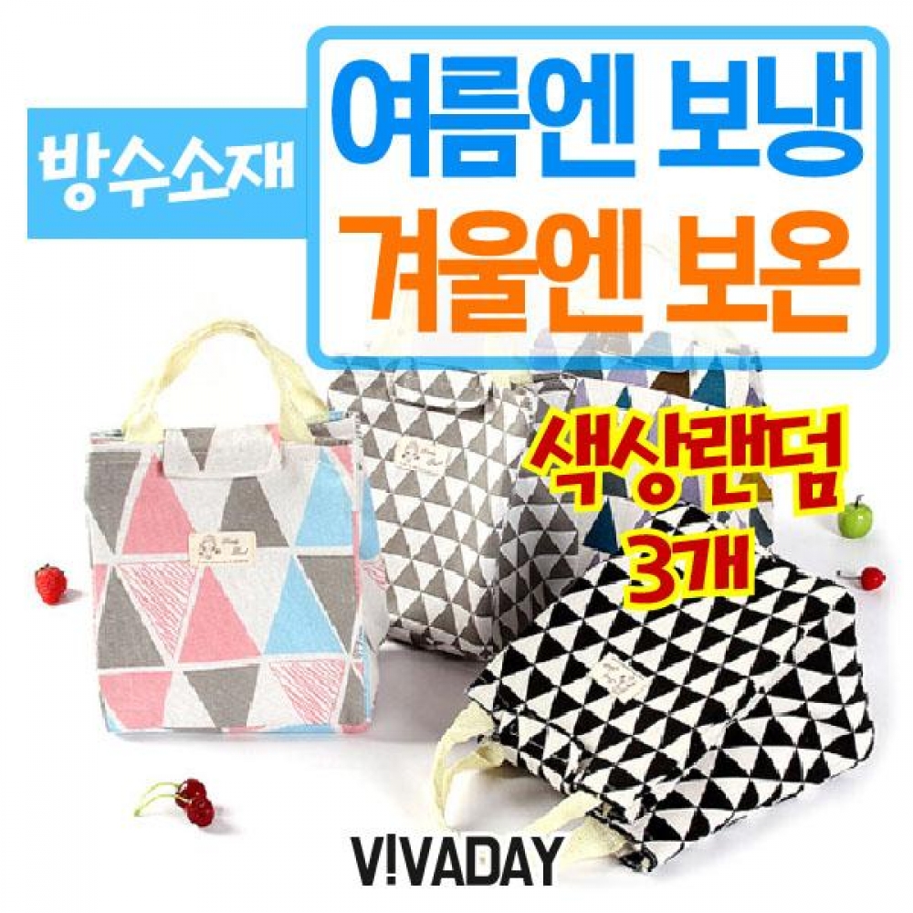 MY 북유럽 쿨러백 3개 - 색상랜덤