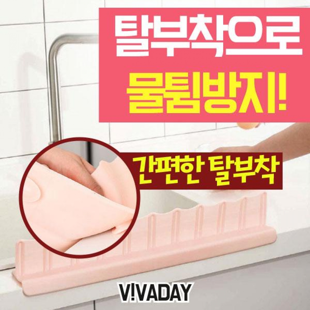 MY 탈부착 싱크대 물튐방지 2개