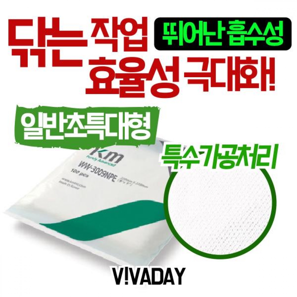 VCQ-H54 크린룸전용 폴리에스터 와이퍼 일반초특대형