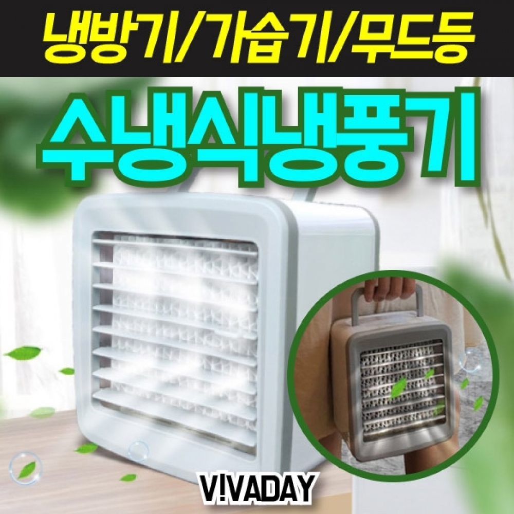 MY 탁상용 수냉식 냉풍기