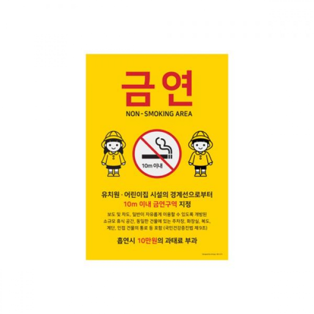 아트사인 금연(안내문구) 포멕스표지판 1275