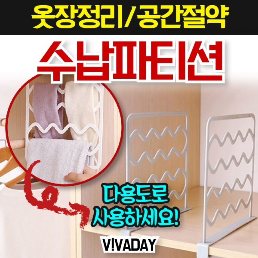 MY 옷장수납파티션 x 5개 - 다용도활용가능
