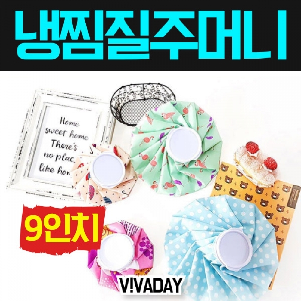 MY 귀여운 얼음주머니 9형 x 3개 - 색상랜덤