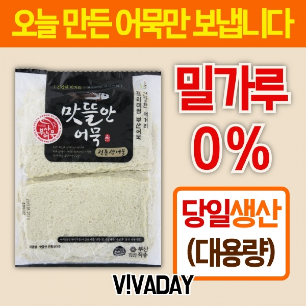 UM 오늘만든 어묵만 보냅니다 맛뜰안어묵 특대사각 3개입