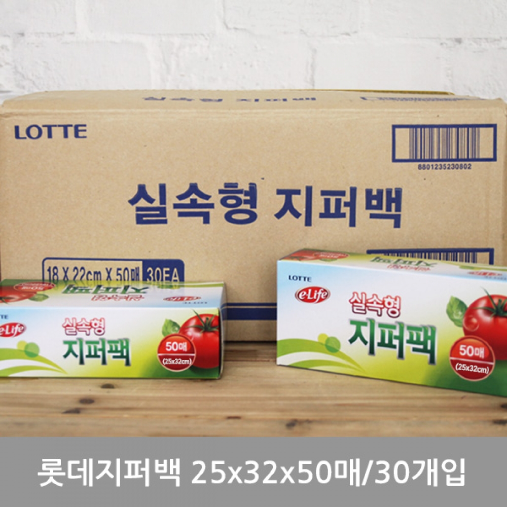 (BOX)롯데지퍼백(실속형)25x32x50매 30개입
