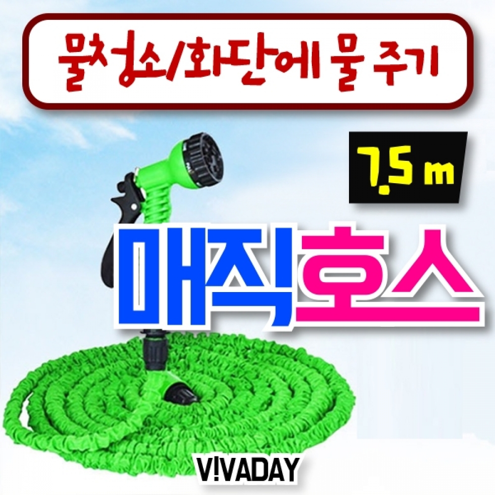 MY 매직호스 7.5m물호스 세차