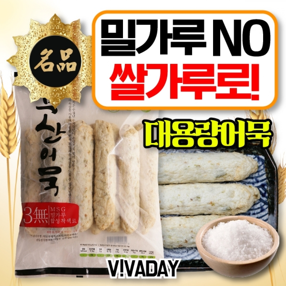 UM 매콤한 어묵 맛뜰안어묵 고추중봉 900g
