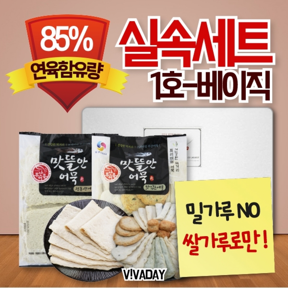 UM 맛뜰안어묵 실속세트 1호 - 베이직