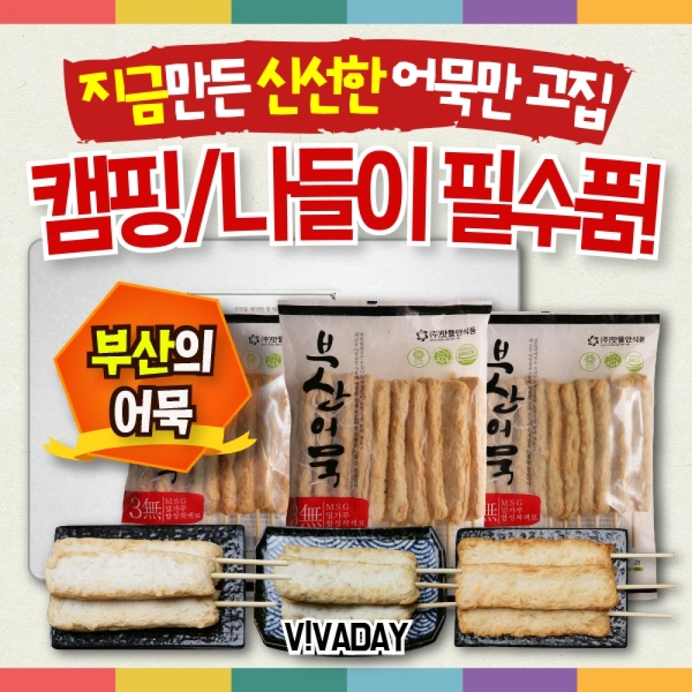 UM 맛뜰안어묵 실속세트 8호 - 캠핑 나들이용